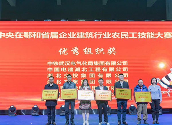 中央在鄂企业建筑行业农民工技能大赛“优秀组织奖”