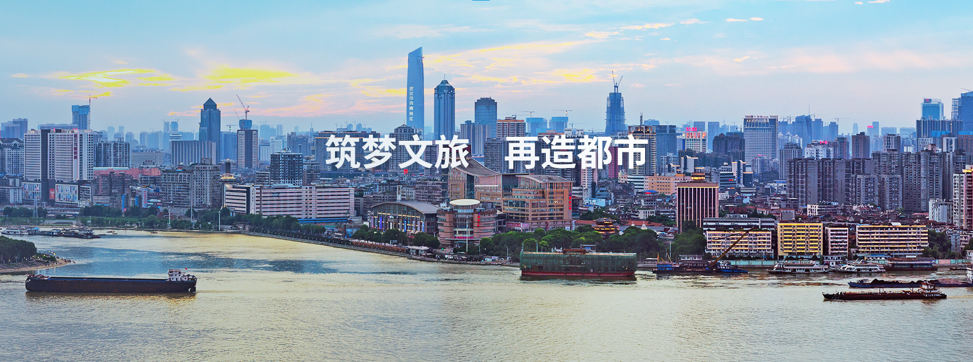筑梦文旅 再造城市
